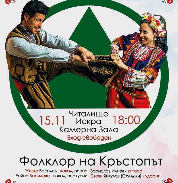 Bulgarian band Outhentic with a concert "Folklore at a Crossroad" in Veliko Tarnovo