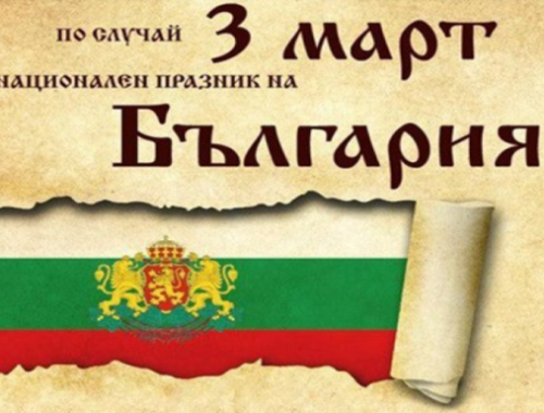Festivities in Veliko Tarnovo for the National Holiday on March 3rd