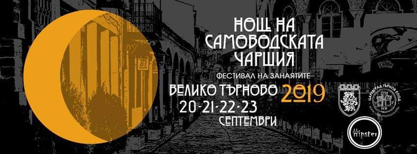 Night of the Samovodska Charshia and the Craft Festival 2019 in Veliko Tarnovo