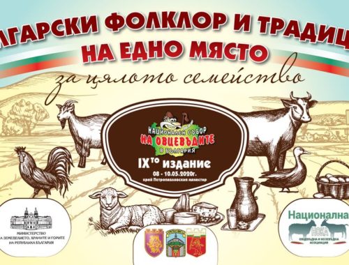 Traditions and folklore in the days of the 9th National Festival of Sheep Breeders near Veliko Tarnovo